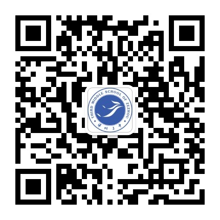 泽州三中公众号二维码