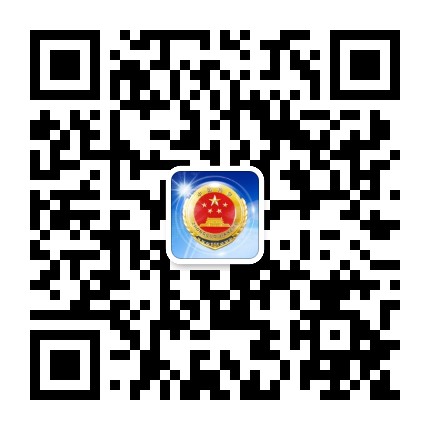 东方红人民检察院公众号二维码
