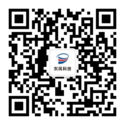 东风电子科技股份有限公司公众号二维码