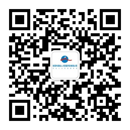 东莞高地人才公众号二维码