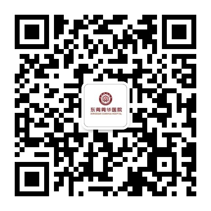 东莞塘厦莞华医院公众号二维码