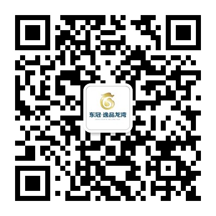 东冠逸品龙湾公众号二维码