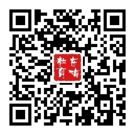 东海教育发布公众号二维码