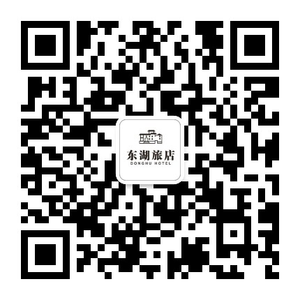 东湖旅店公众号二维码