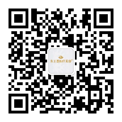 佛山东王荟医疗美容公众号二维码