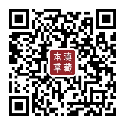 滇藏本草滋补品官方微信公众号