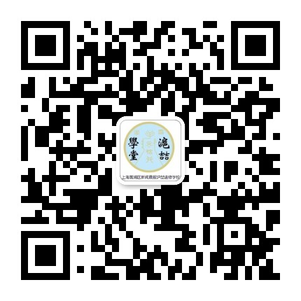 新闻晨报沪喆学堂公众号二维码