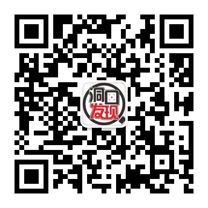 洞口发现公众号二维码