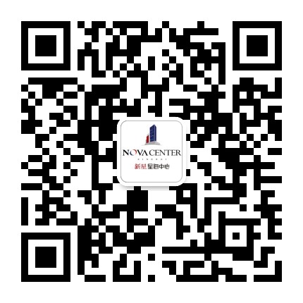 新星星海中心公众号二维码
