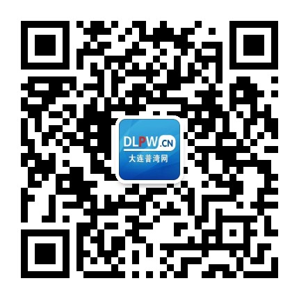 大连普湾网公众号二维码