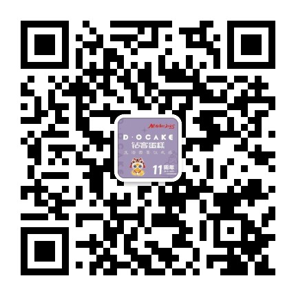 钻客蛋糕官方微信公众号
