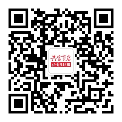 北青社区报共富窦店公众号二维码
