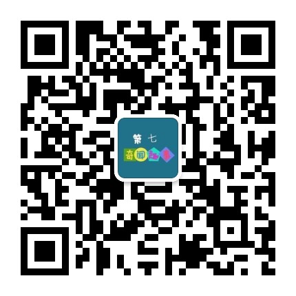 第七奇闻趣事公众号二维码