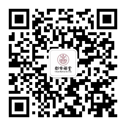 都市禅堂公众号二维码