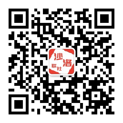 沙洛联社公众号二维码