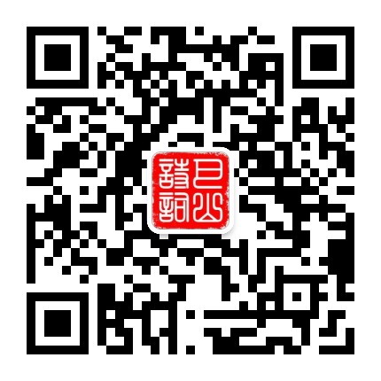 巴山诗词公众号二维码