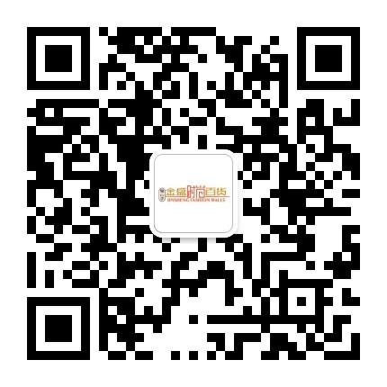 独山子金盛时尚百货公众号二维码