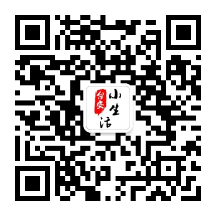 台安小生活公众号二维码
