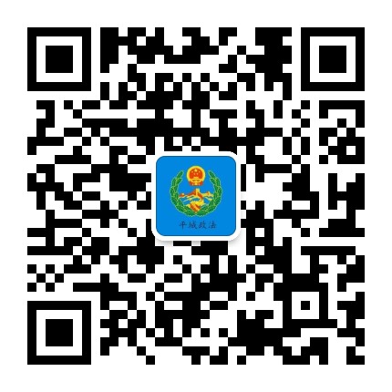 平城政法公众号二维码
