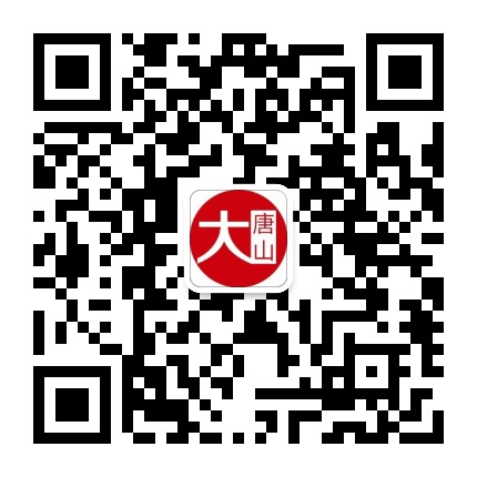 爱上大唐山公众号二维码