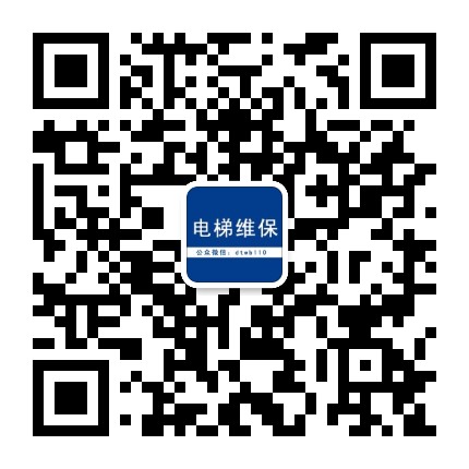电梯维保公众号二维码