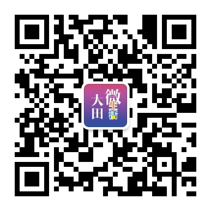 大田微生活公众号二维码
