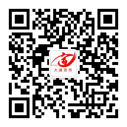 大通宣传公众号二维码