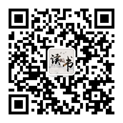 读书摘选公众号二维码
