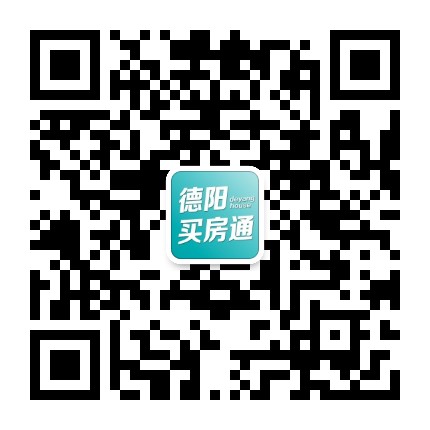德阳买房通公众号二维码