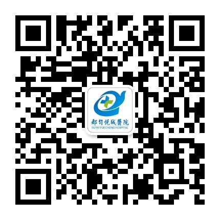 都匀悦城医院公众号二维码