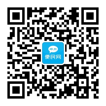 邓州便民网公众号二维码