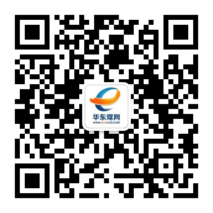 华东煤网公众号二维码