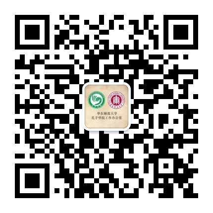 华东师范大学孔院办公众号二维码