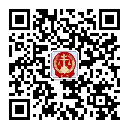 二道江法院公众号二维码