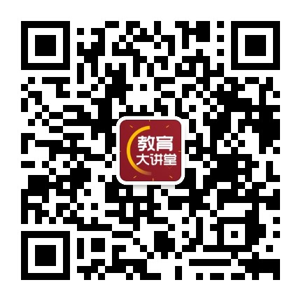 教育大讲堂公众号二维码