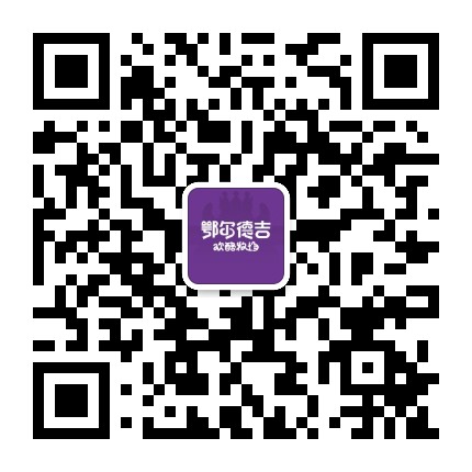 鄂尔德吉官方微信公众号