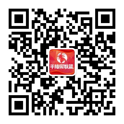 平陆微联盟公众号二维码