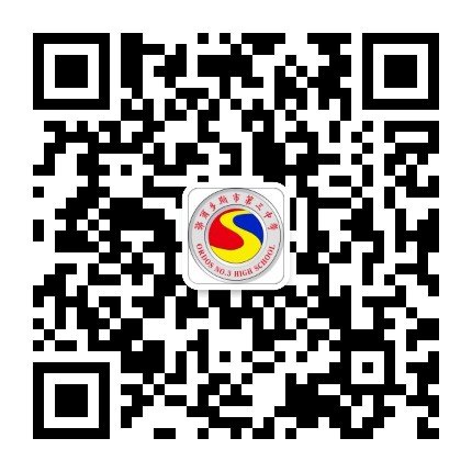 鄂尔多斯市第三中学公众号二维码