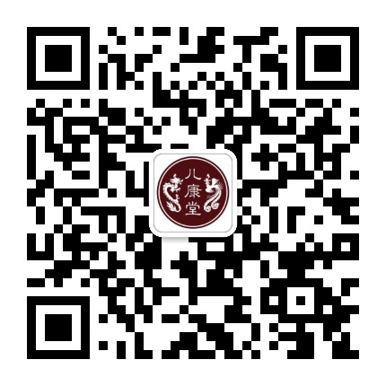 儿康堂官方微信公众号