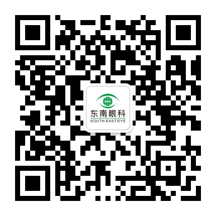 东南眼科医院福安分院公众号二维码