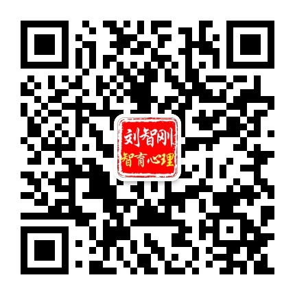 刘智刚注意力训练公众号二维码
