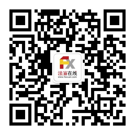 法宣在线