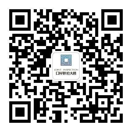 口岸联检大楼公众号二维码