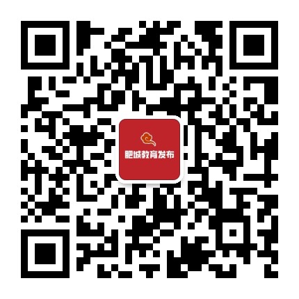 肥城教育发布公众号二维码