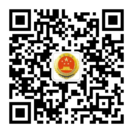 繁昌检察公众号二维码