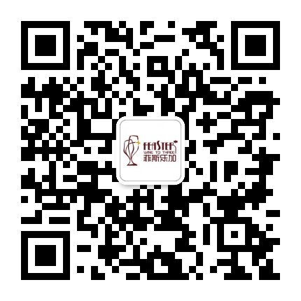 菲斯乐加精品酒咨询公众号二维码
