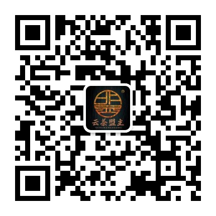 云茶盟主官方微信公众号