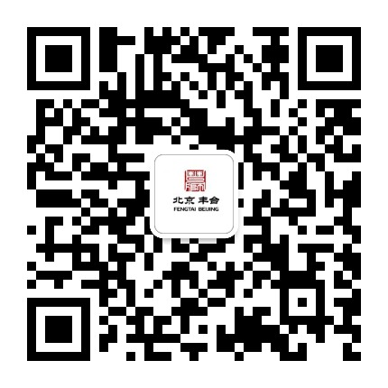 文旅丰台公众号二维码