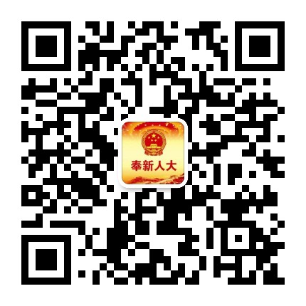 奉新人大公众号二维码