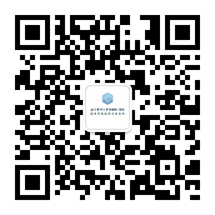温附二临床试验机构公众号二维码